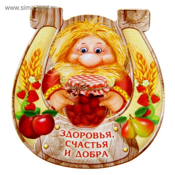 Счастья здоровья