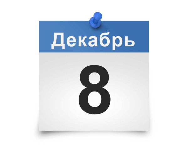 День Конституции