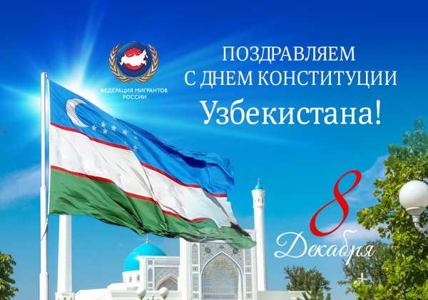 8 Января праздник