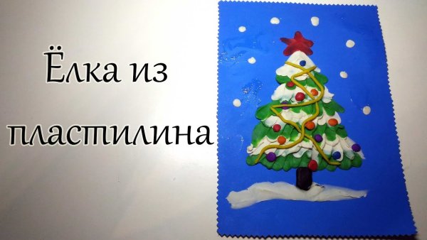 Аппликация из пластилина елочка
