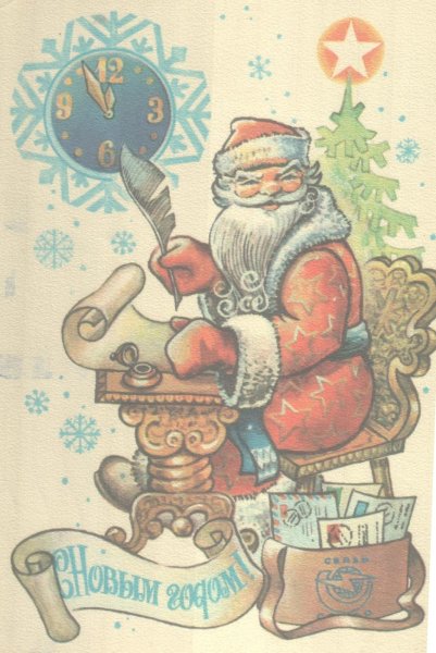 Старые новогодние открытки Художественные