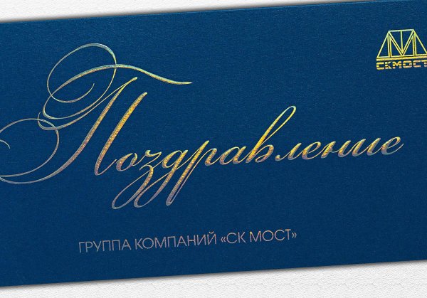 Корпоративная электронная открытка