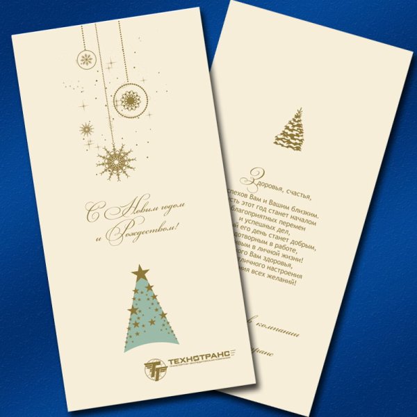 Корпоративные открытки
