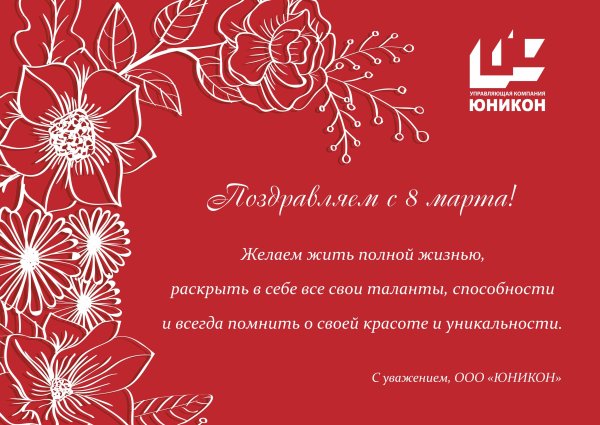 Корпоративные поздравительные открытки