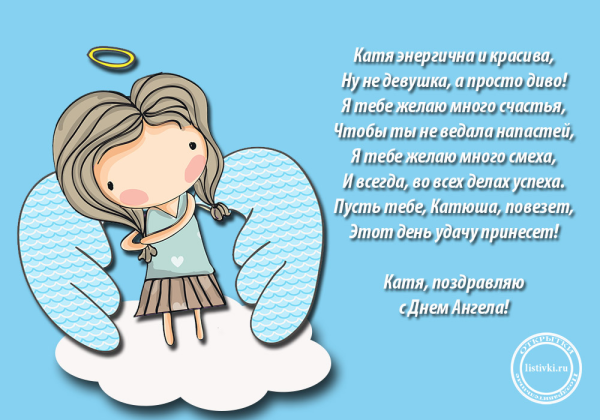 Поздравления с именинами Екатерины