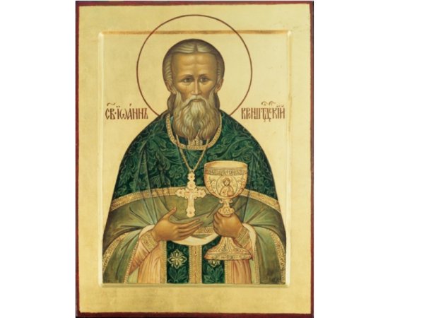 Праведный Иоанн Кронштадтский поздравления