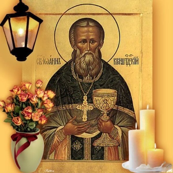 Святый праведный Иоанн Кронштадтский