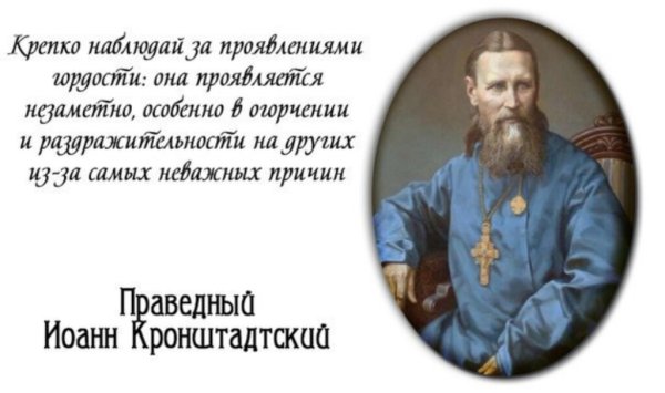 Память Иоанна Кронштадтского 14 июня