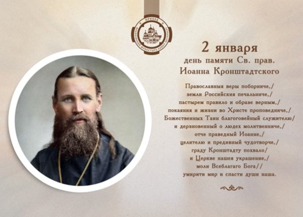 Молитва Иоанна Кронштадтского от пьянства