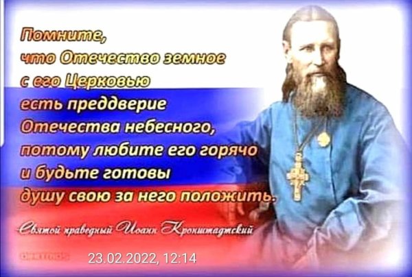 Иоанн Кронштадтский высказывания