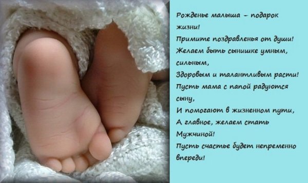 С рождением сына!