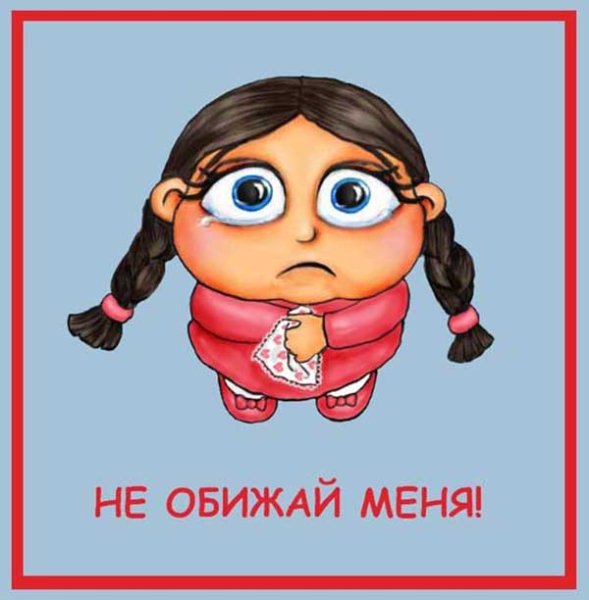Открытка я обиделась