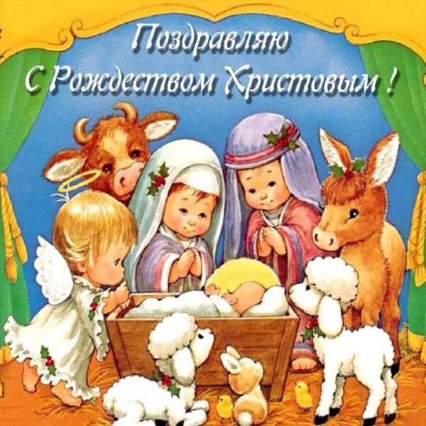 Открытки с католическим Сочельником