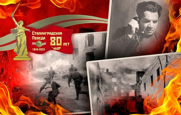 80 Летие Сталинградской битвы 2022 год