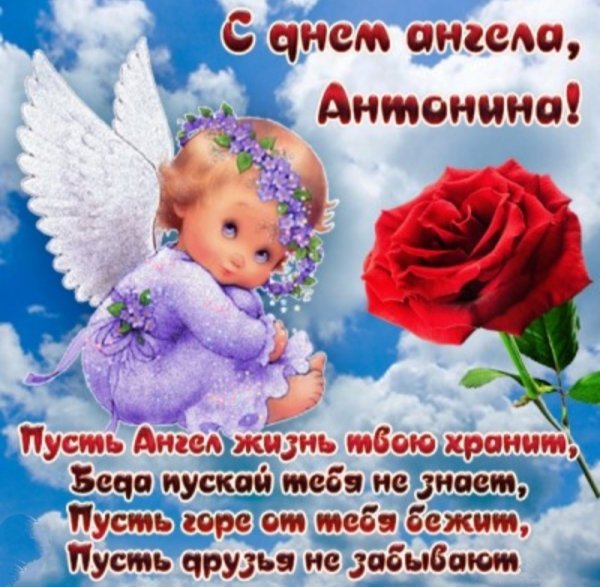 Поздравления с именинами картинки