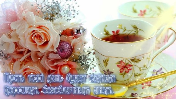 С добрым воскресным утром