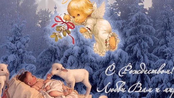 Счастливое Рождество
