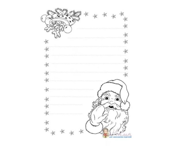 Письмо деду Морозу раскраска