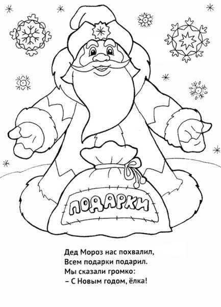 Письмо деду Морозу раскраска