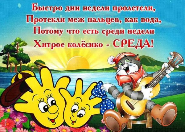 Открытки весёлой среды