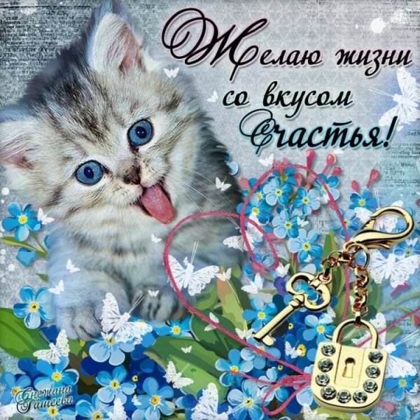 Открытки с пожеланиями