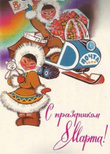 Открытка на 8 марта