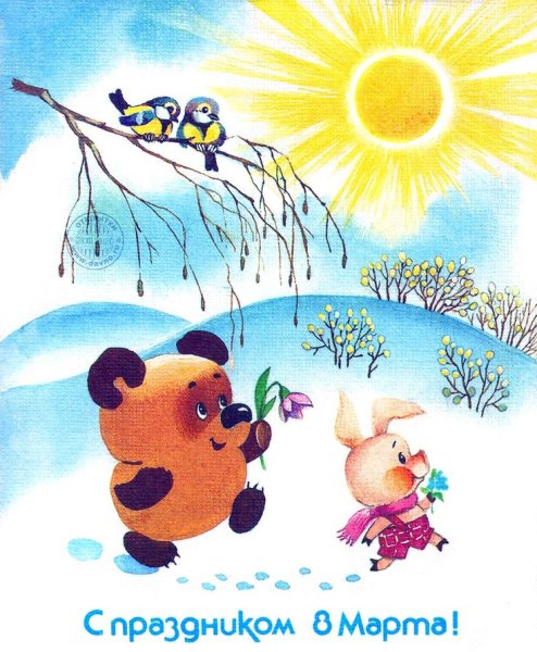 Советские открытки