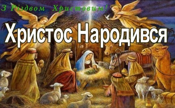 Христос народився картинки