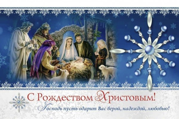 Со светлым праздником Рождества