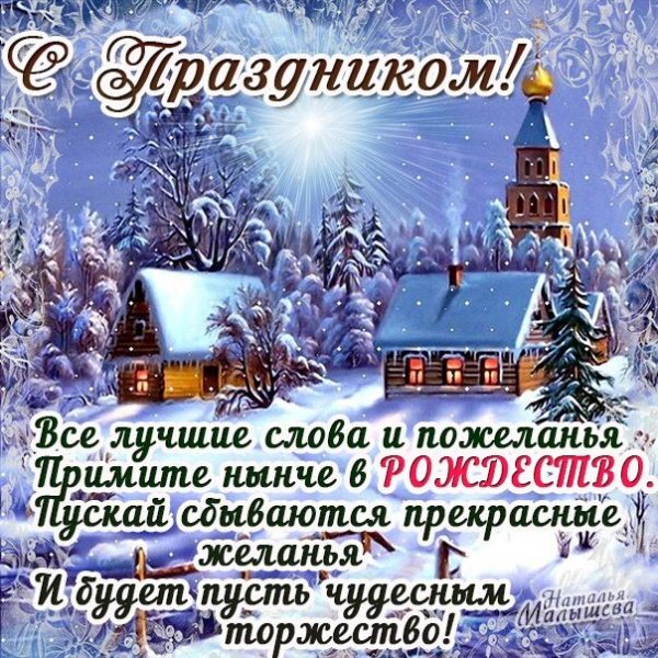 Католическое Рождество 2021