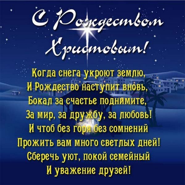 Поздравление с католическим Рождеством открытки