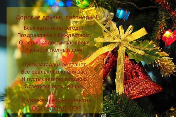 Поздравление с католическим Рождеством