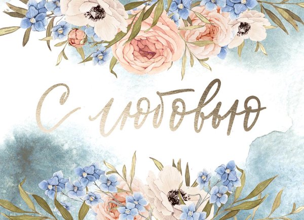 Стильные открытки