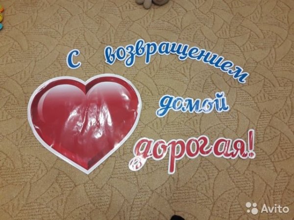 Открытки с приездом