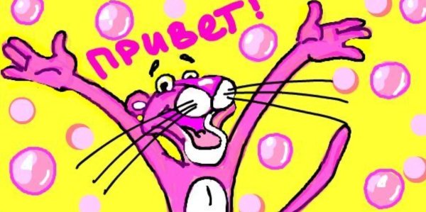 Открытки с приездом