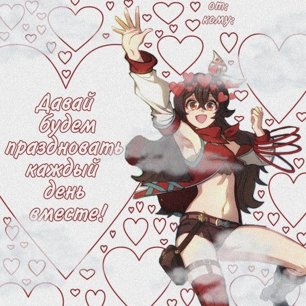 Валентинки Геншин Импакт