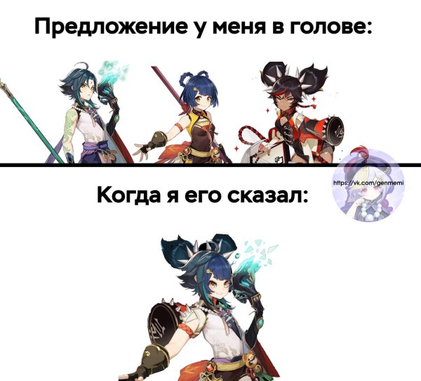 Геншин мемы