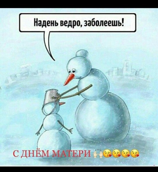 Надень ведро