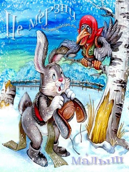 Открытка не мёрзни шуточная