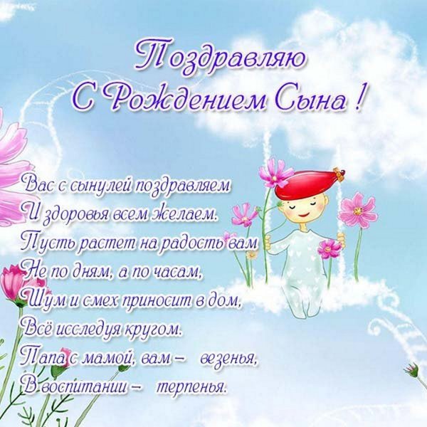 Поздравления с днём рождения ребёнку