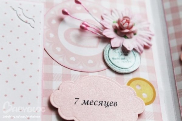 С 7 месяцами