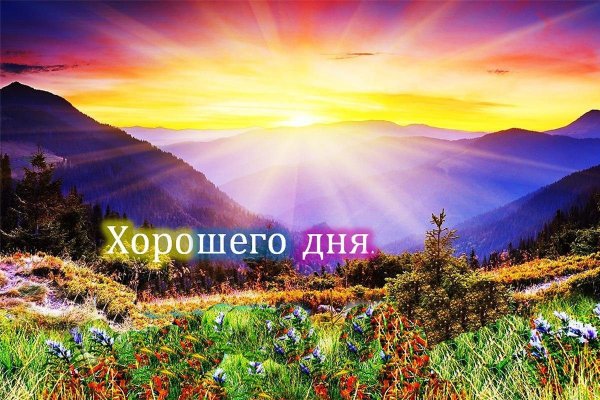 Доброе утро хорошего дня природа