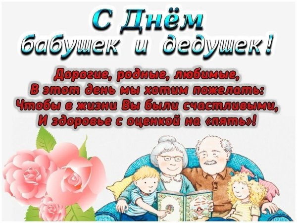 Открытка ко Дню пожилого человека