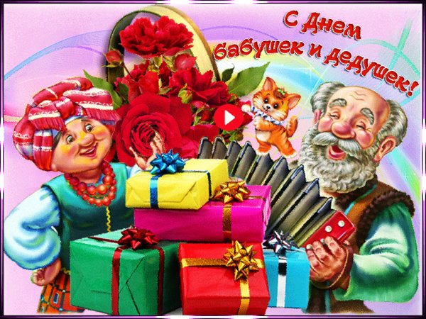 Мои бабушка и дедушка