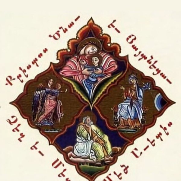 Поздравление с Рождеством на армянском