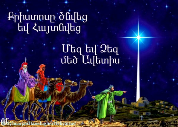 Шноравор Сурб цнундт