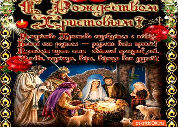 Рождество Христово родился сын Божий