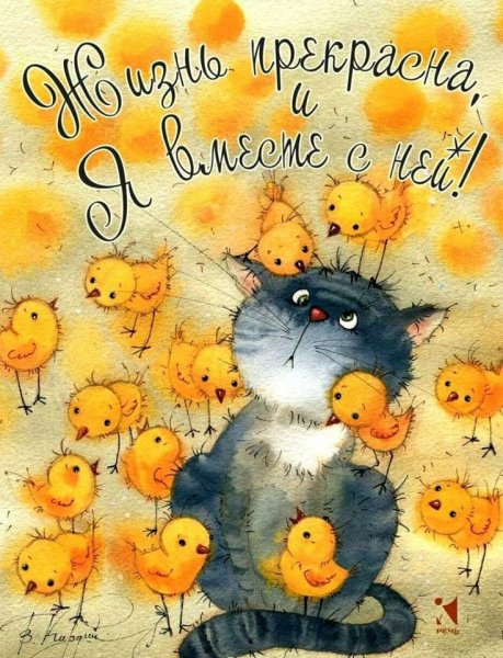 Позитивные открытки