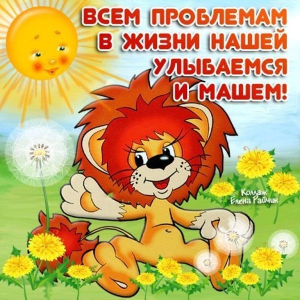 Открытки для настроения с позитивом