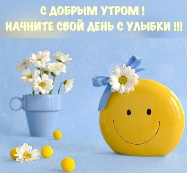 Пожелания хорошего дня и здоровья